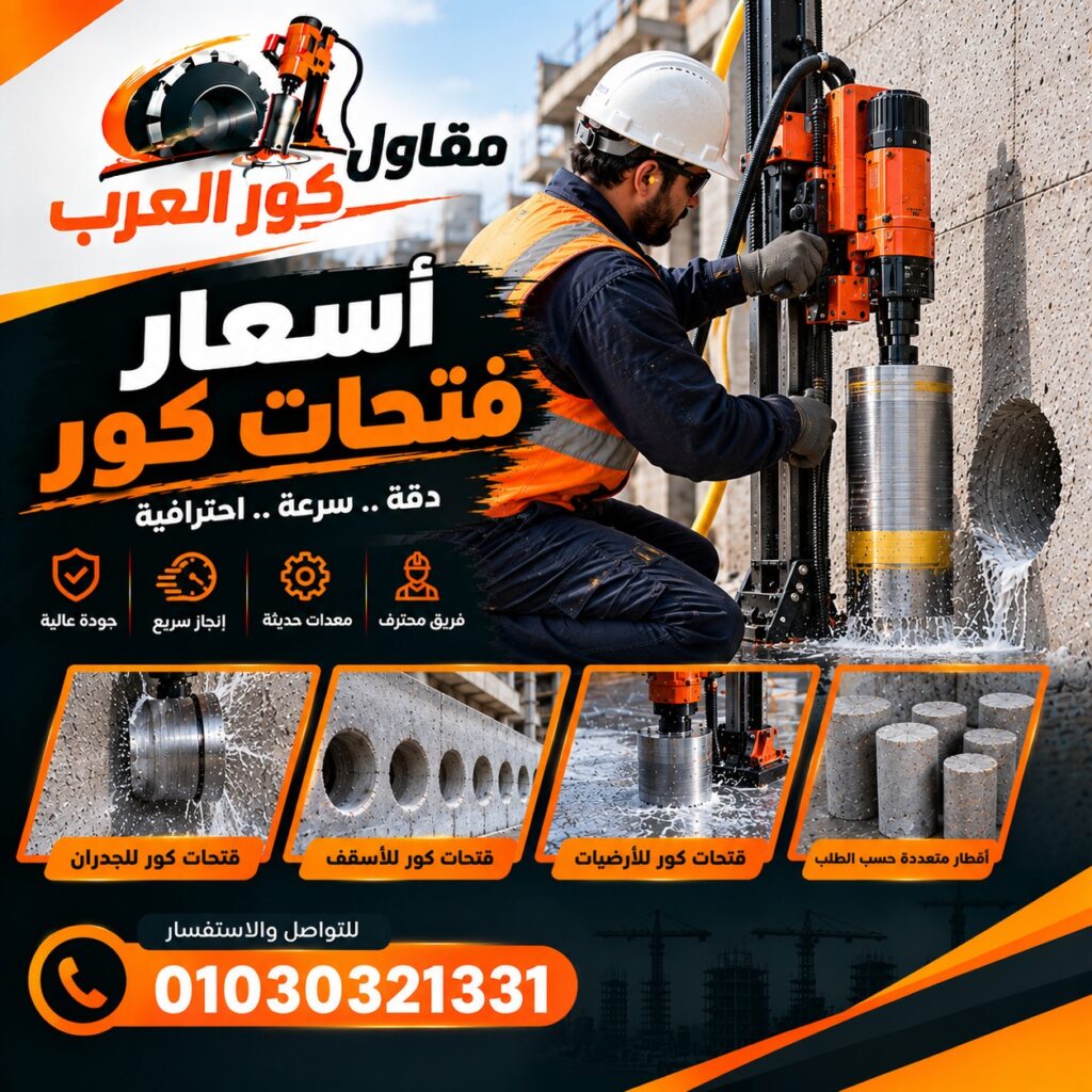 أسعار فتحات كور