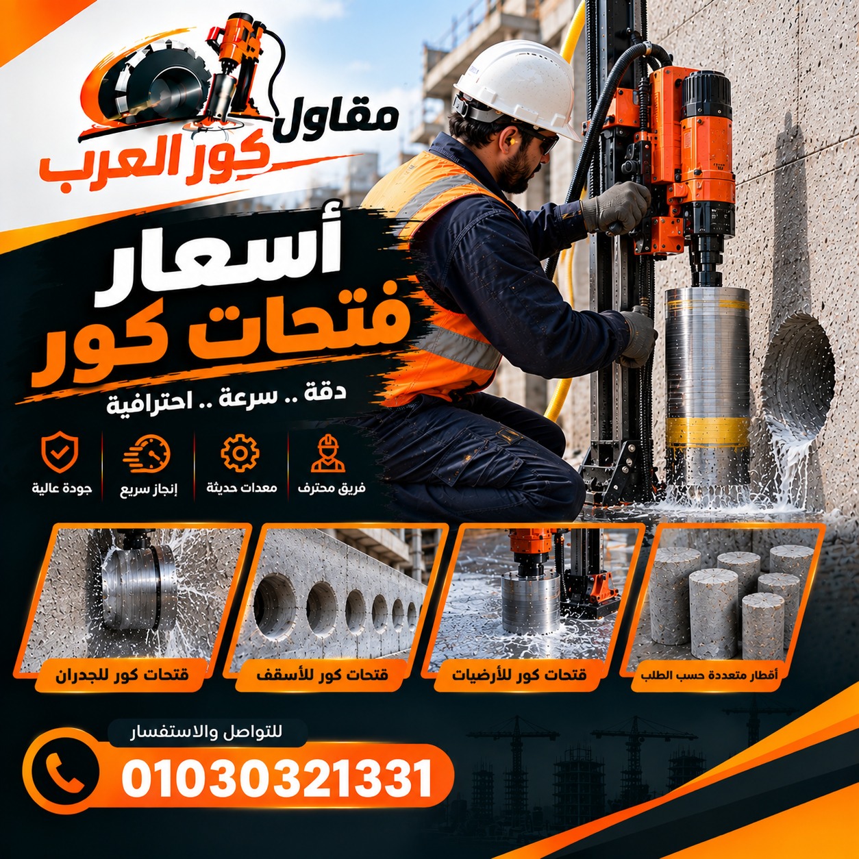 اسعار فتحات الكور