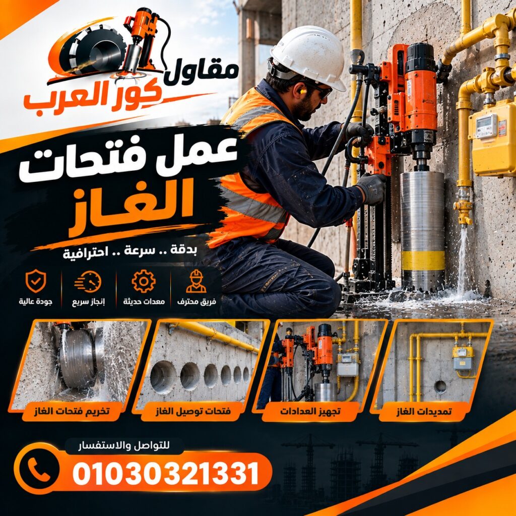 عمل فتحات الغاز