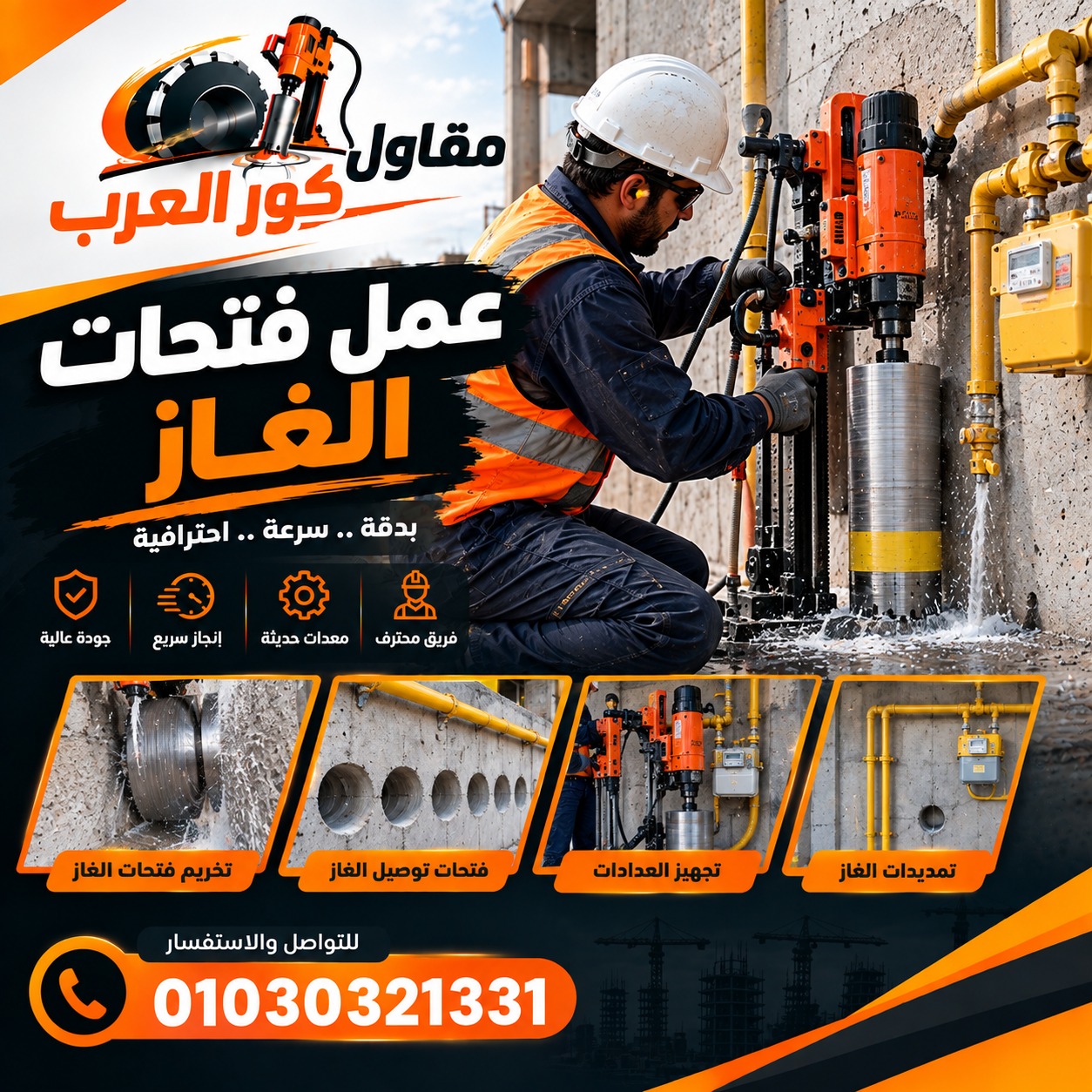 عمل فتحات الغاز